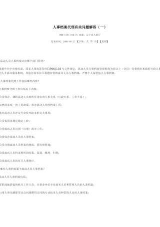 辽宁省人事代理档案问题解答