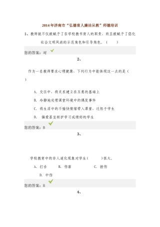 X年济南市弘德育人廉政从教试题和答案