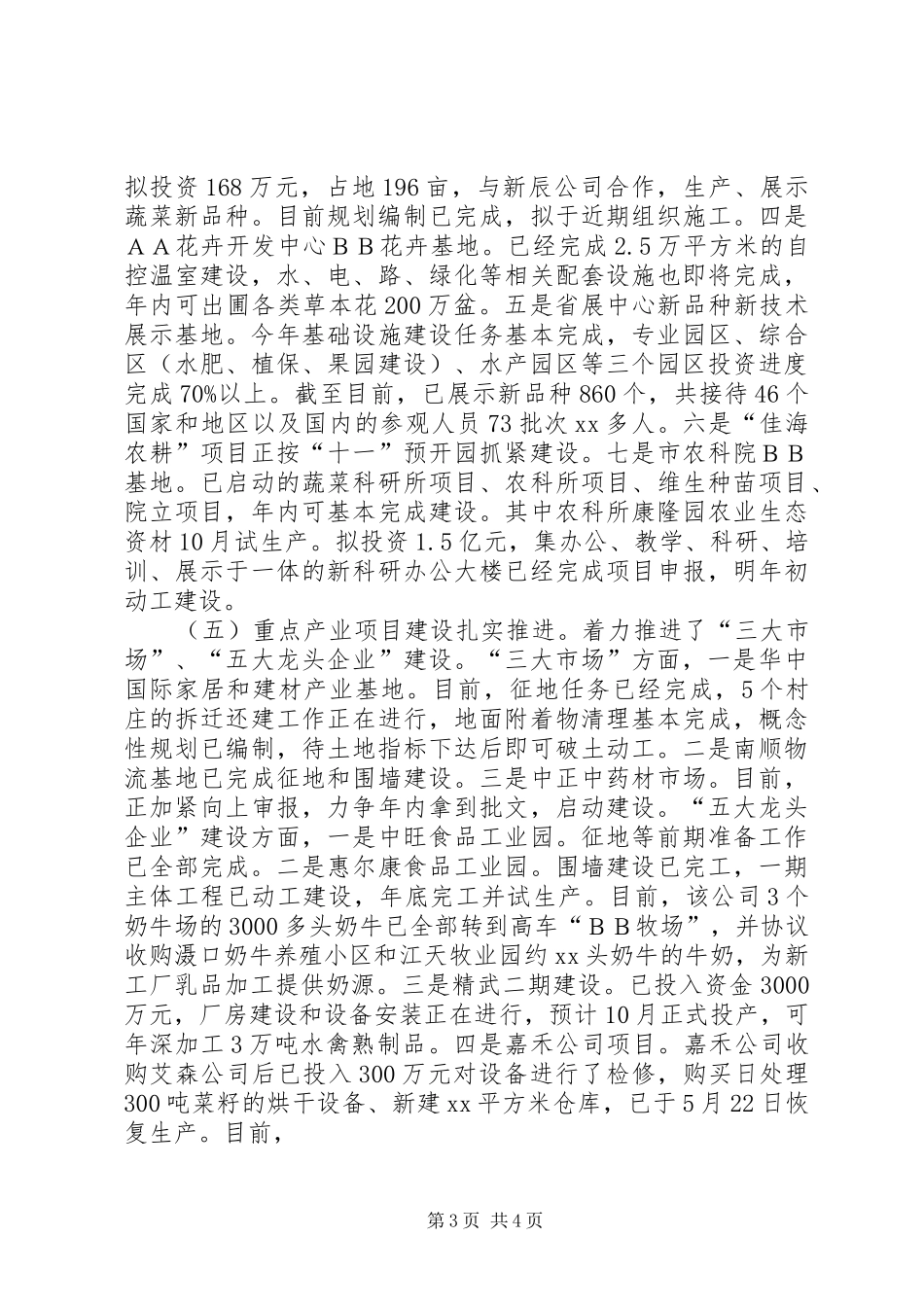 XX副市长调研实施方案210 (3)_第3页