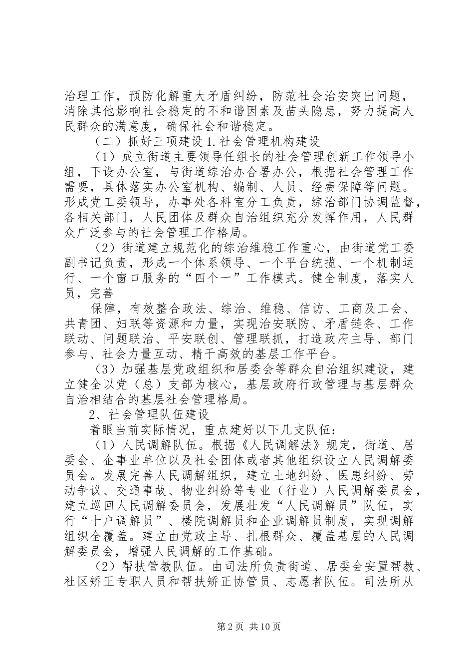 街道创新社会管理的方案 _第2页