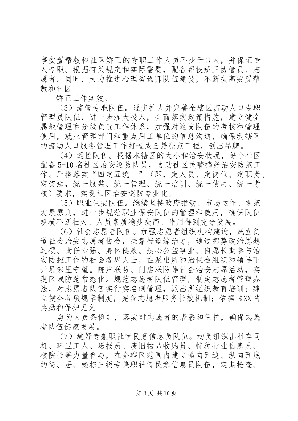街道创新社会管理的方案 _第3页