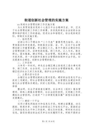街道创新社会管理的方案 