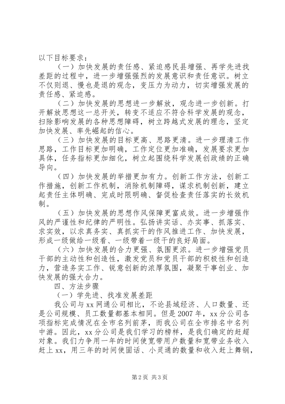 网通公司学先进比创新看实效主题活动方案 _第2页