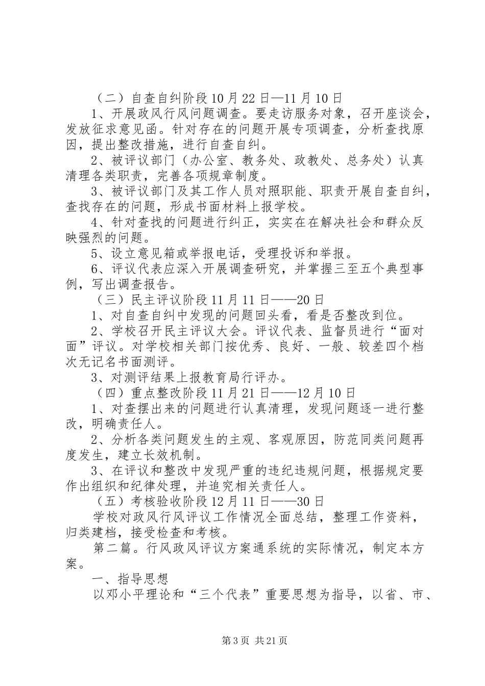 政风行风评议方案_第3页