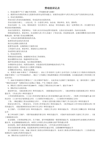 劳动法与劳动关系识记点