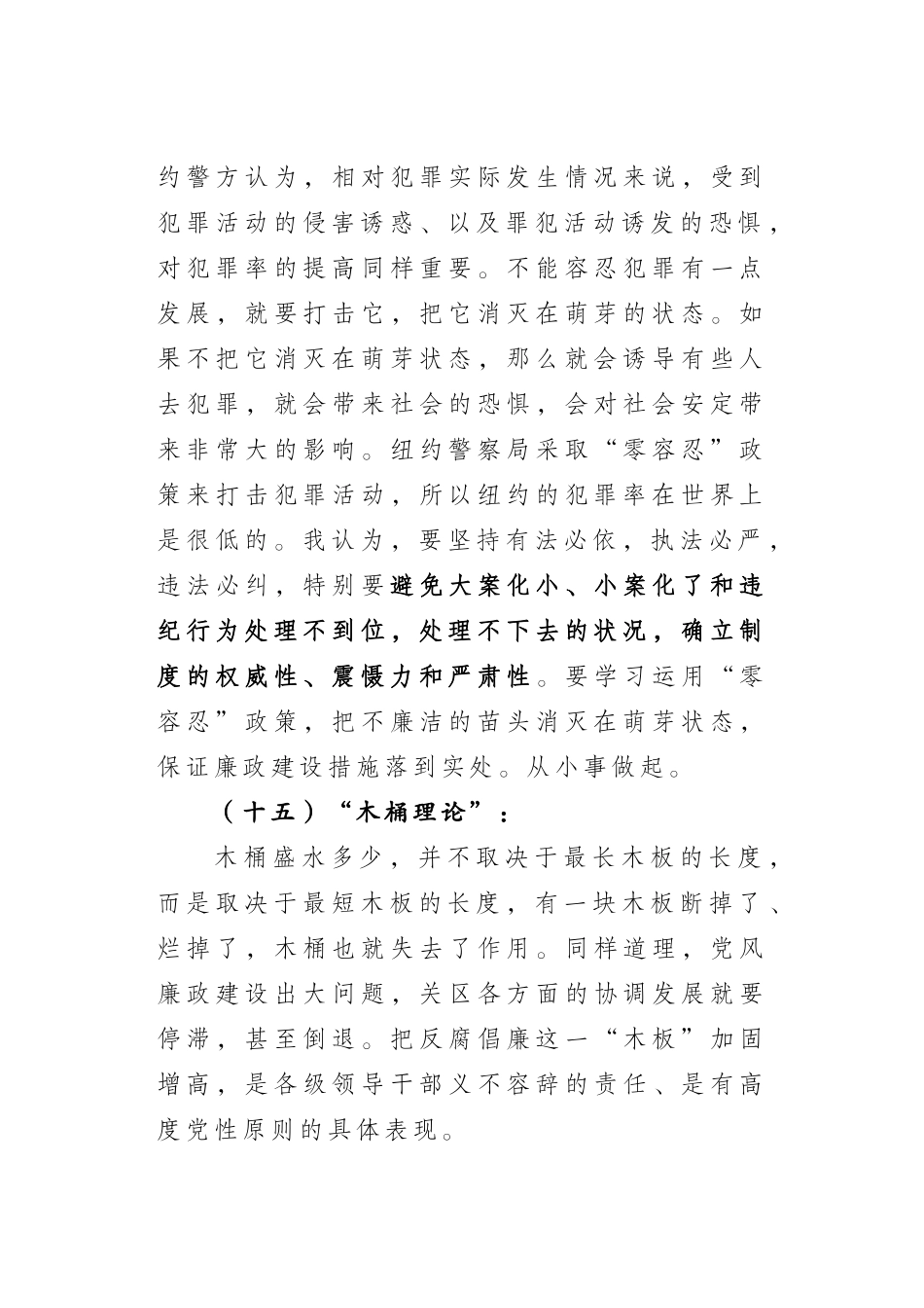 竞争上岗面视复习提纲_第2页