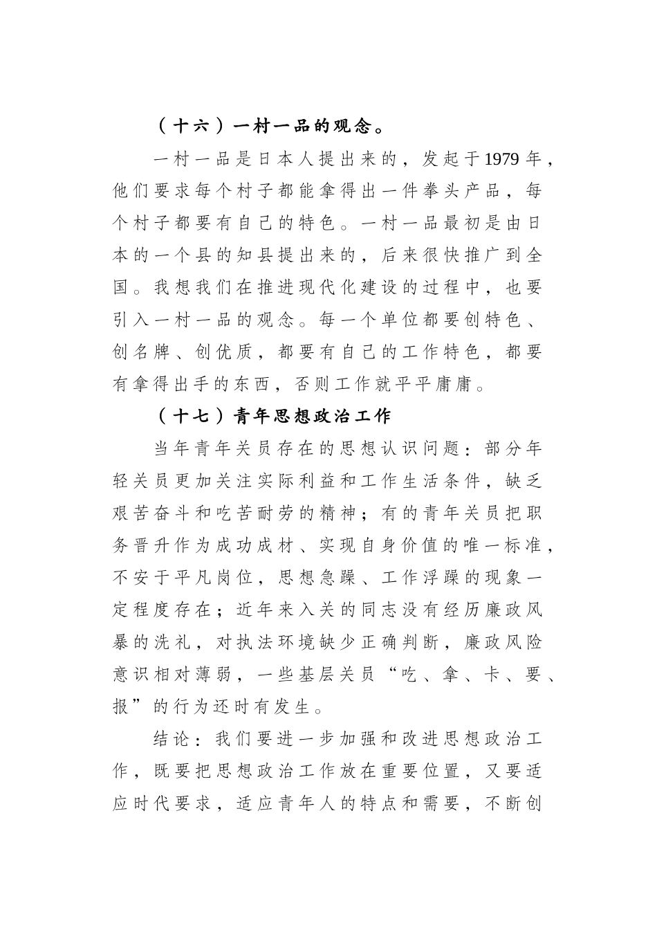 竞争上岗面视复习提纲_第3页