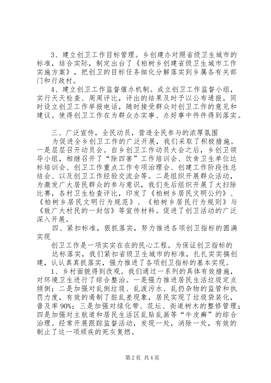 柏树乡右三小学安全工作汇报材料 _第2页