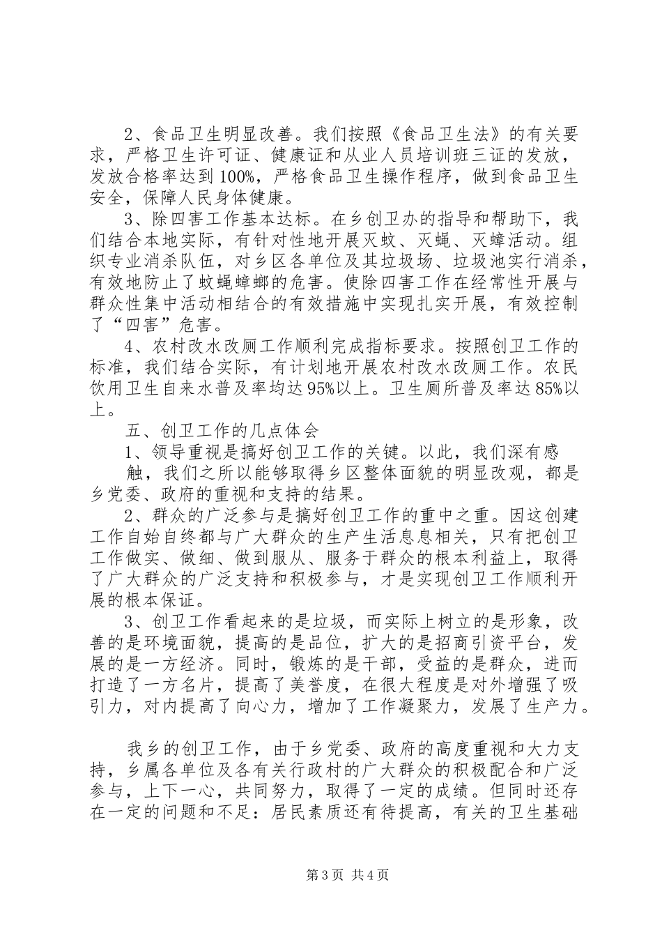 柏树乡右三小学安全工作汇报材料 _第3页