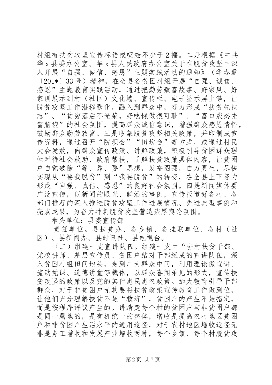 华X县“精神扶贫”工作实施方案 _第2页