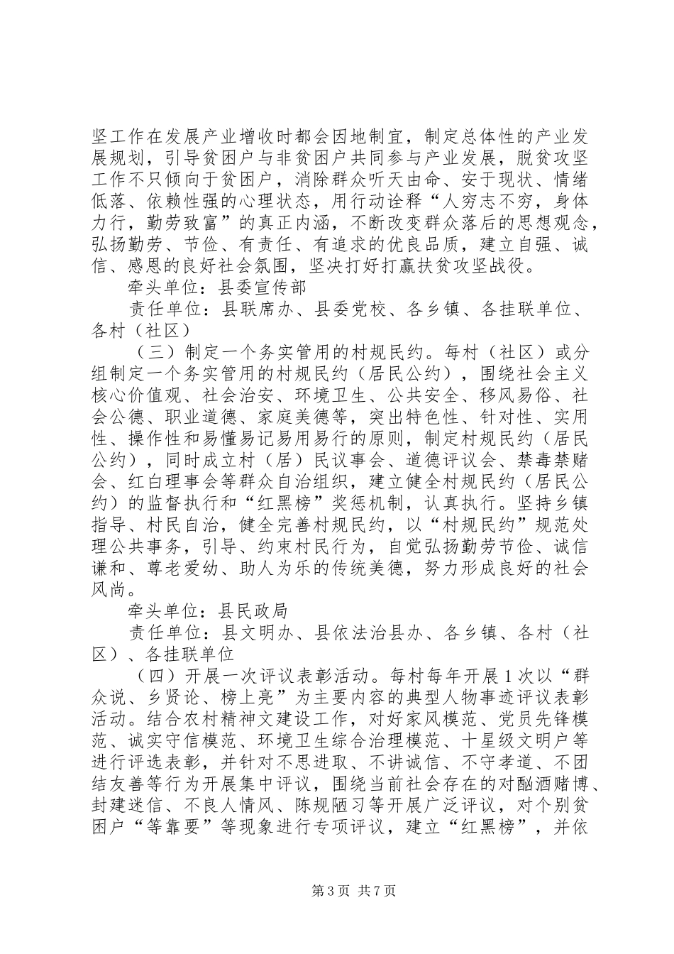 华X县“精神扶贫”工作实施方案 _第3页