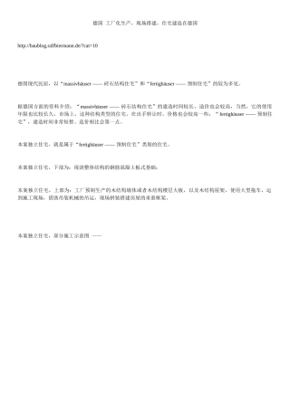 德国工厂化生产,现场搭建,住宅建造在德国