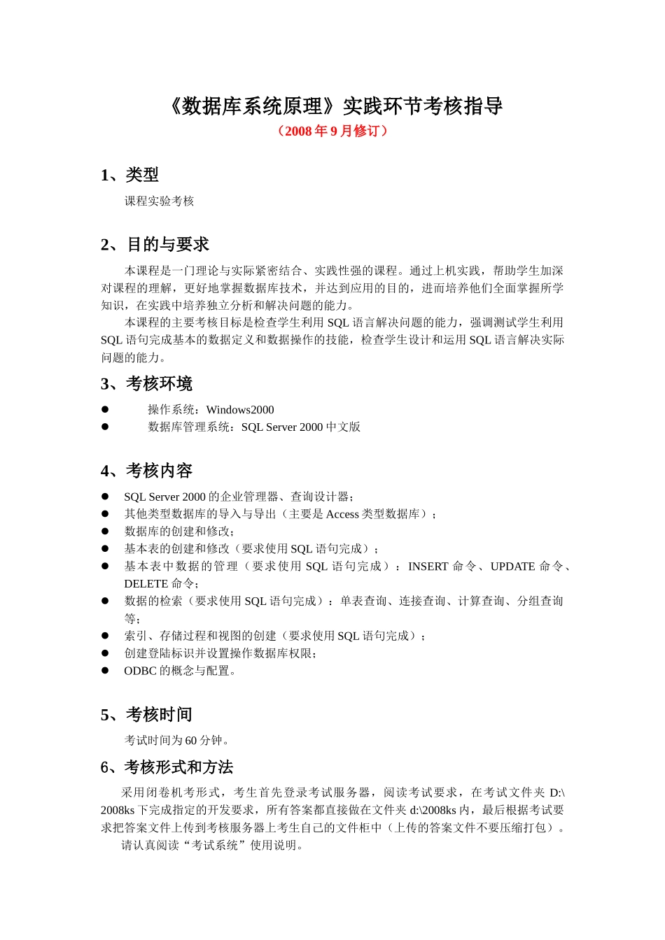 《数据库系统原理》实践环节考核指导_第1页