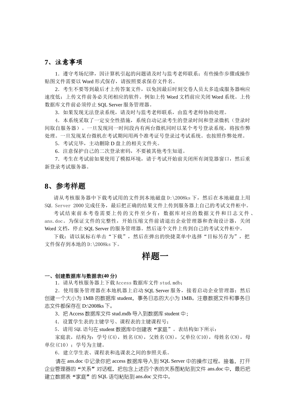 《数据库系统原理》实践环节考核指导_第2页