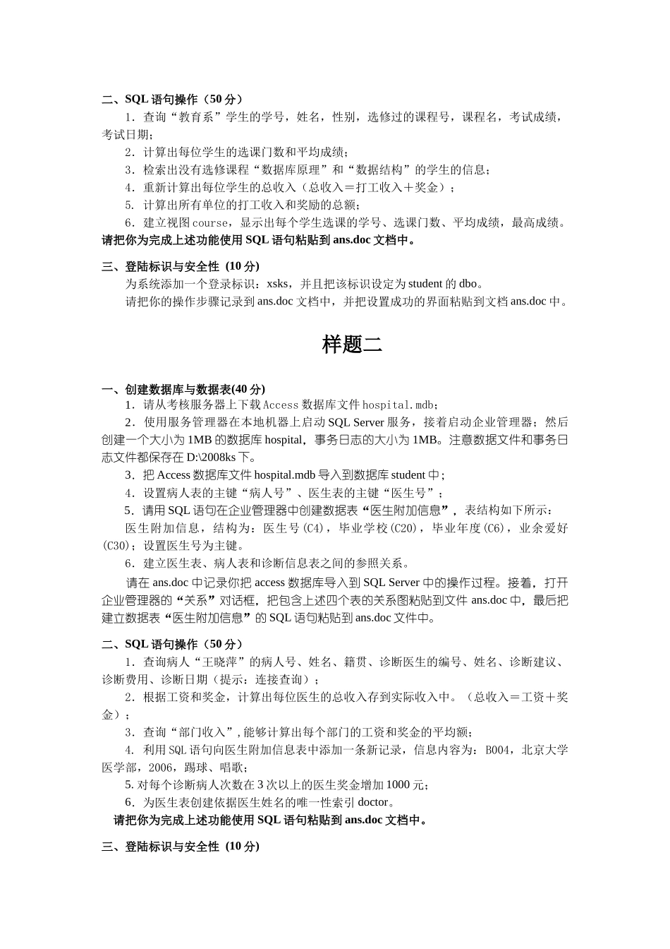 《数据库系统原理》实践环节考核指导_第3页