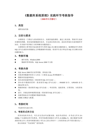 《数据库系统原理》实践环节考核指导