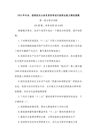 X年中央、国家机关公务员录用考试行政职业能力测试真题及答案解析
