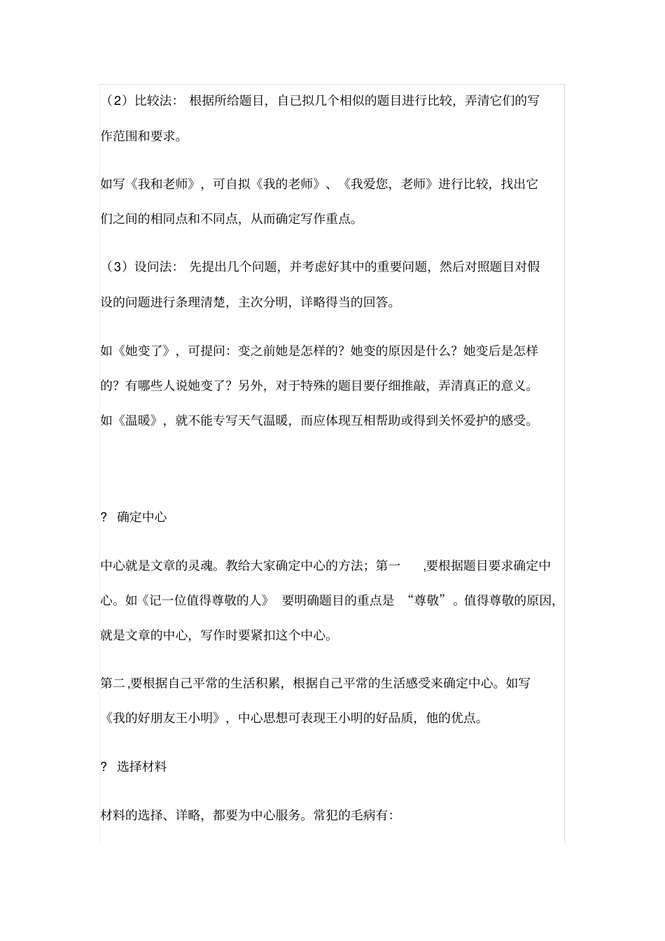 小升初语文写作知识点考点梳理大全_第2页