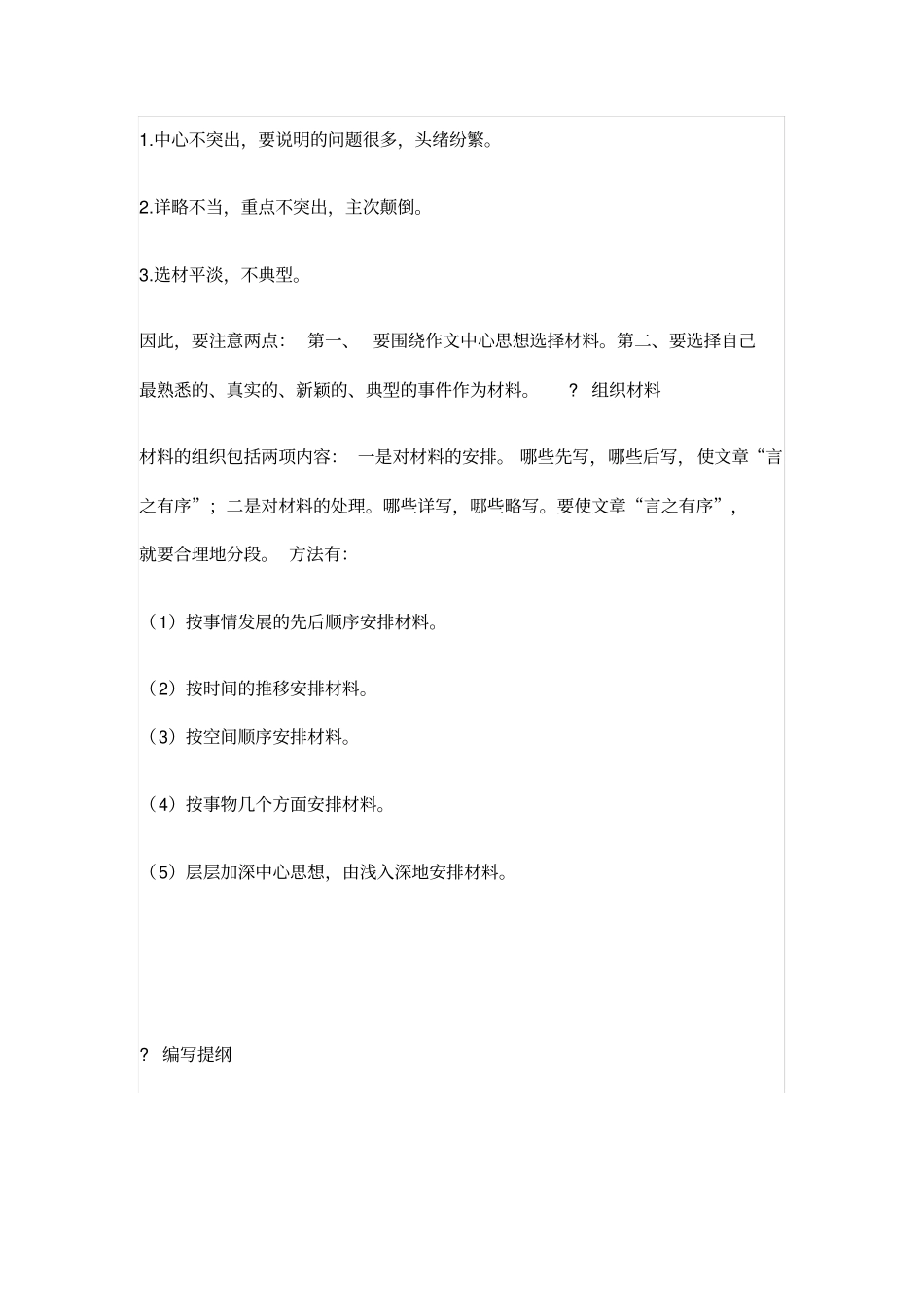 小升初语文写作知识点考点梳理大全_第3页