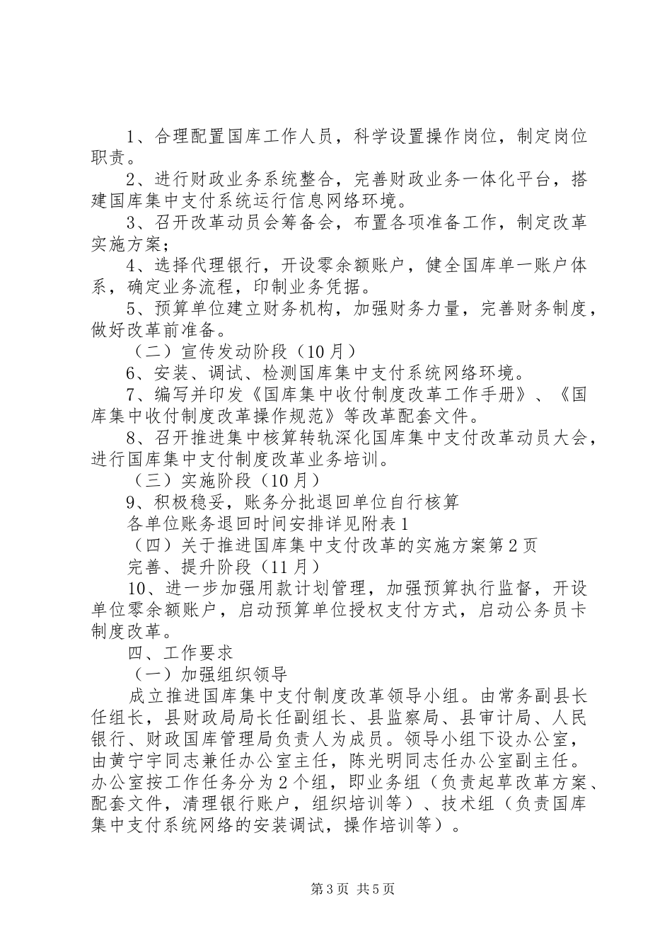 关于推进国库集中支付改革的方案 _第3页