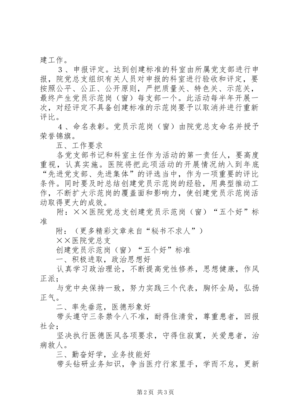 医院党总支创建党员示范岗[窗]活动方案 _第2页