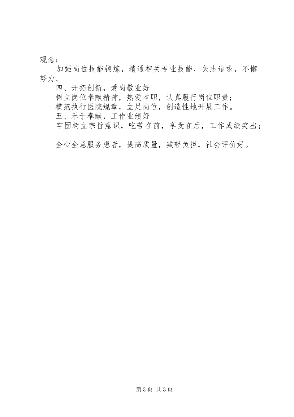 医院党总支创建党员示范岗[窗]活动方案 _第3页