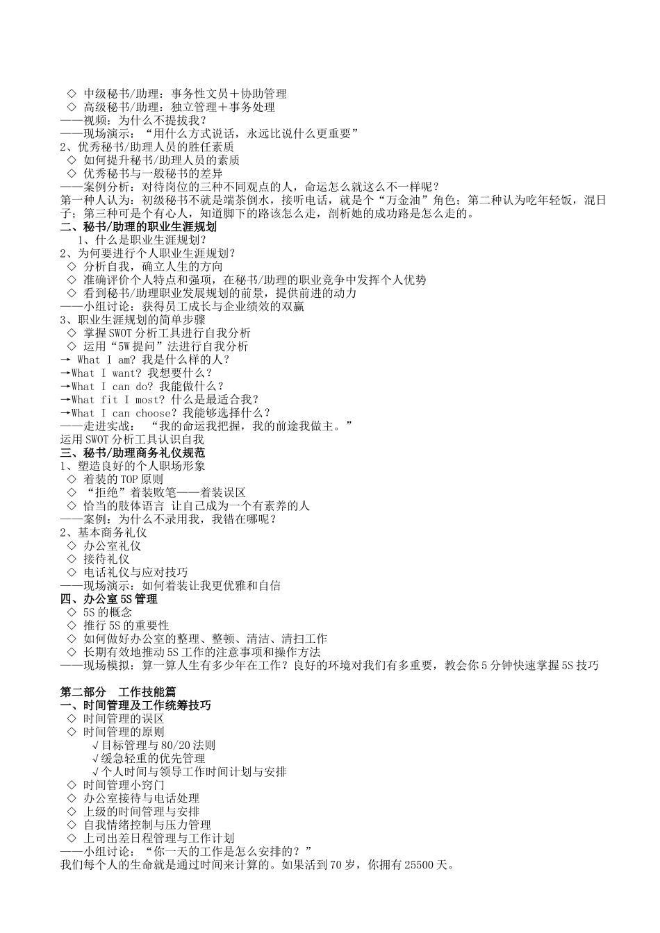 高级文秘、行政助理综合技能实战培训(敦平)_第2页