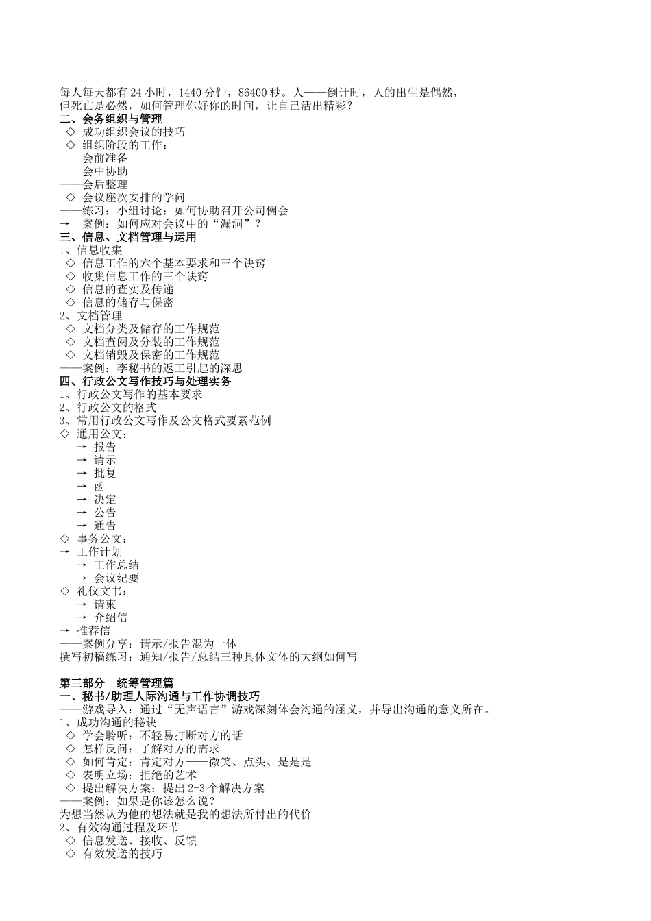 高级文秘、行政助理综合技能实战培训(敦平)_第3页