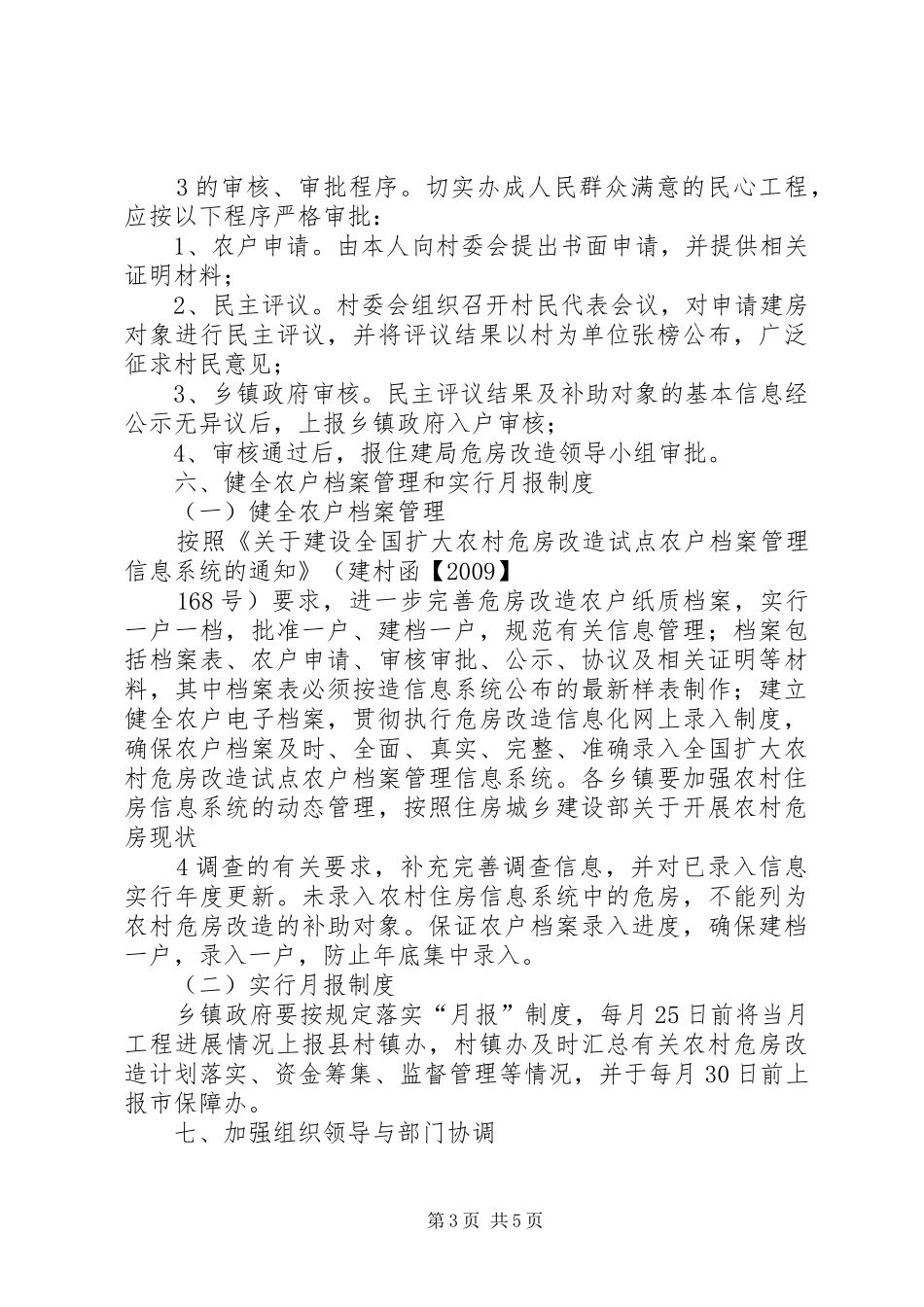 XX县区农民培训工作经验汇报 _第3页