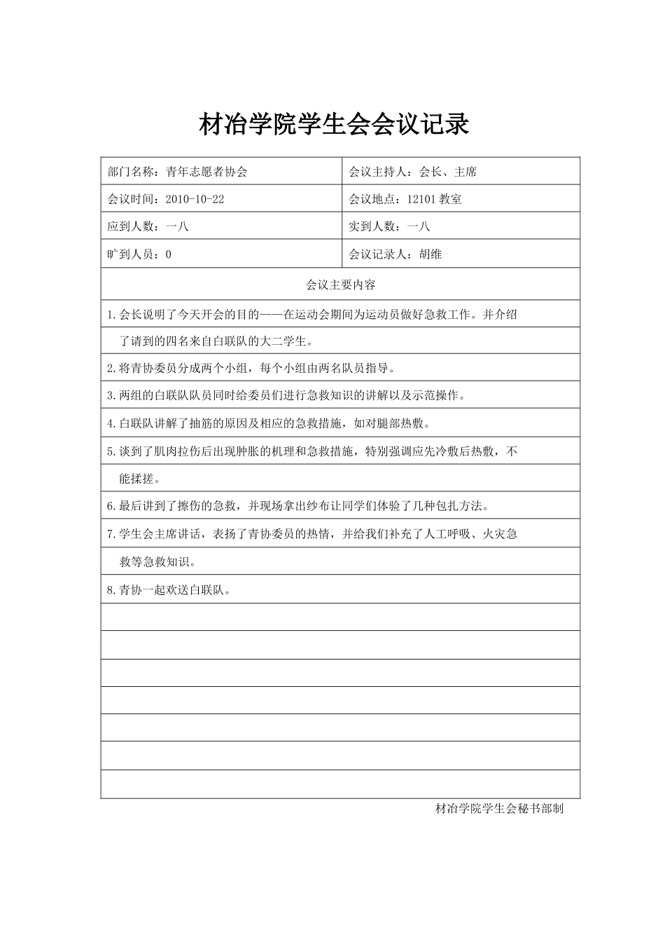 材冶学院学生会会议记录_第2页