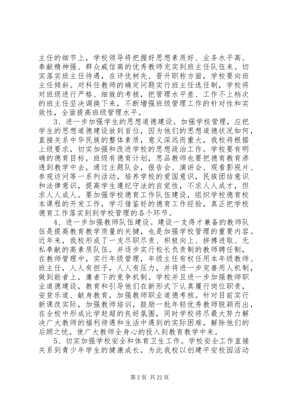 学校管理改进实施方案 _第2页