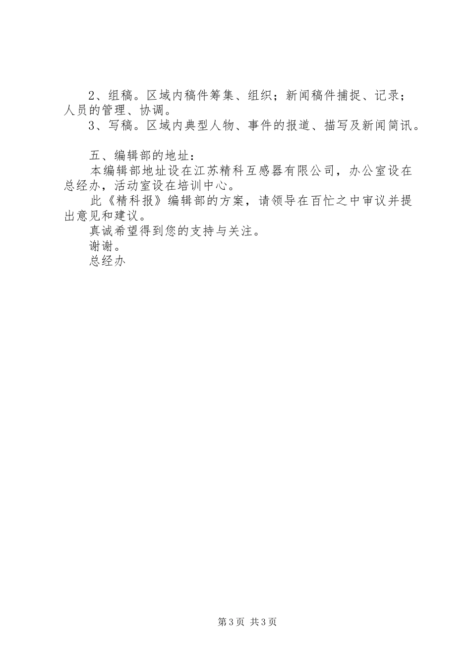关于精科报编辑部的实施方案构思 _第3页