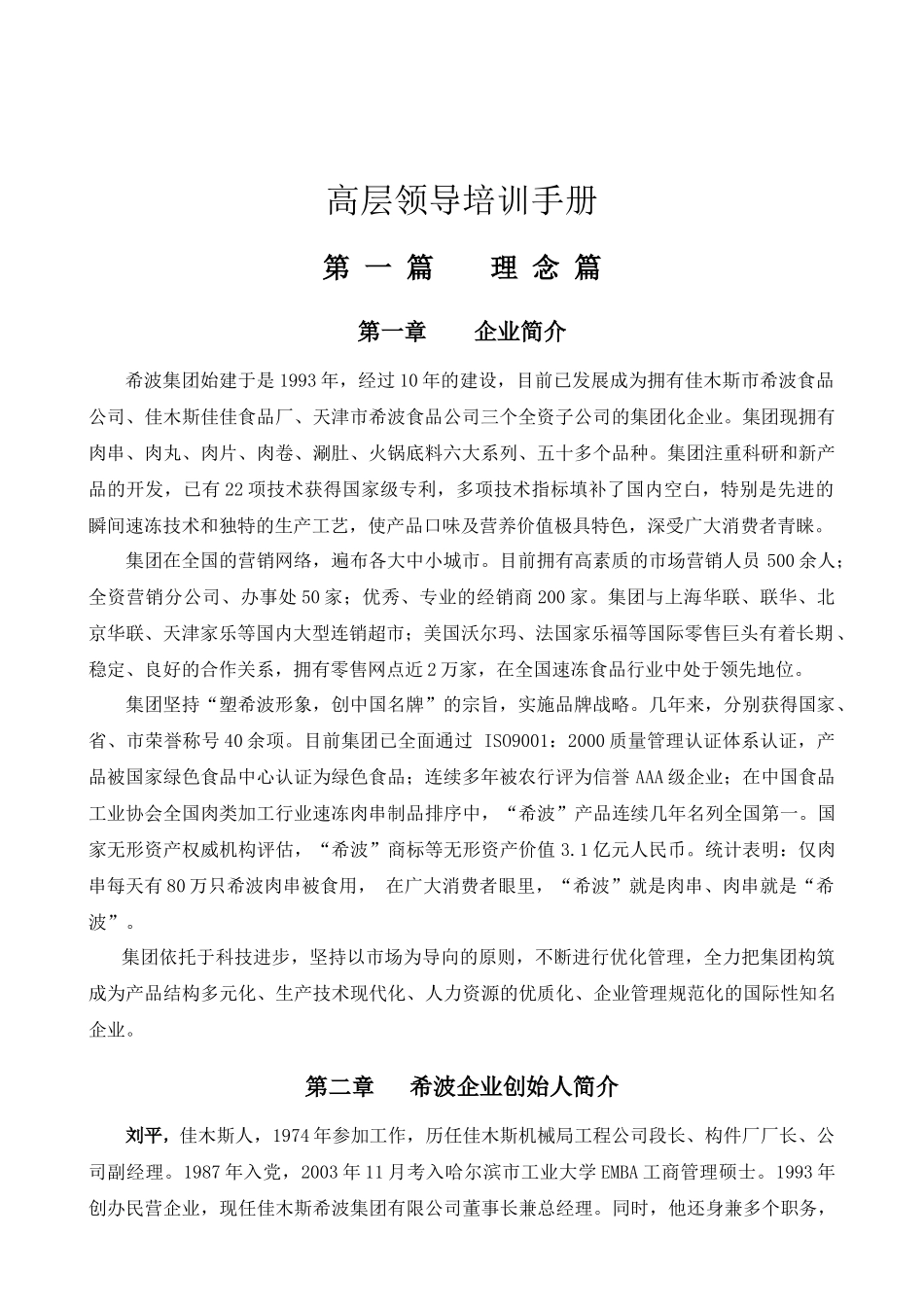 高层领导培训手册(1)_第1页