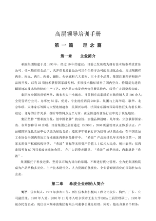 高层领导培训手册(1)