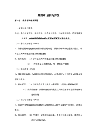 高师第三章培训与开发重点总结