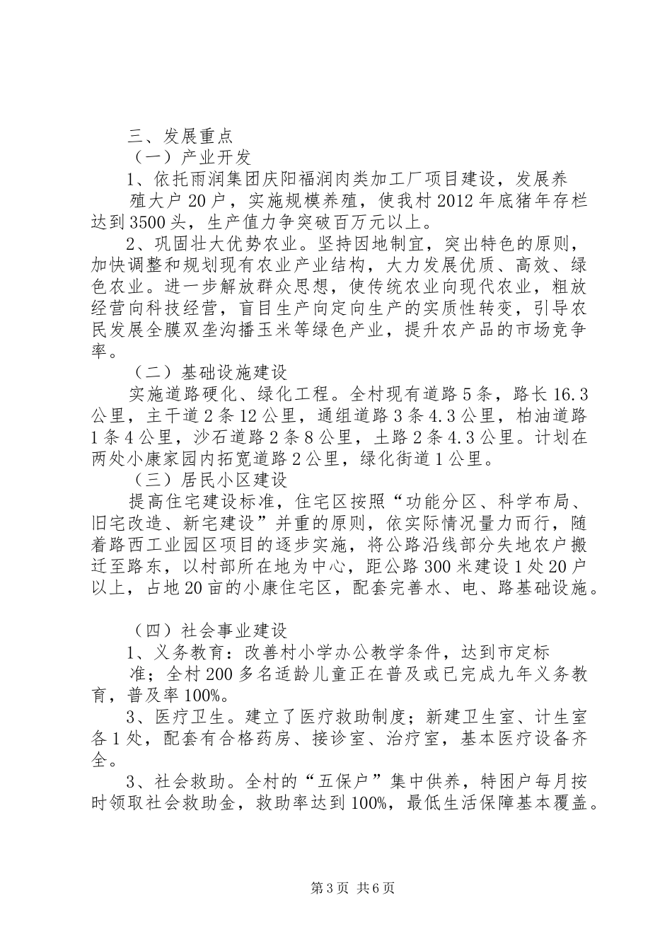 义门新农村建设实施方案_第3页