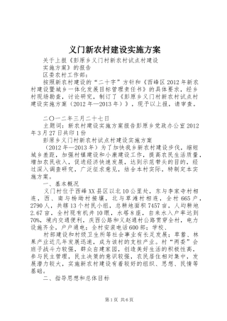 义门新农村建设实施方案