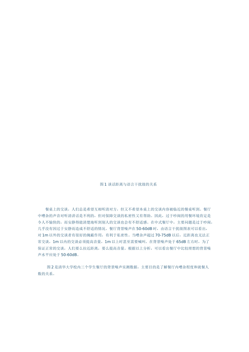 餐厅的声环境_第3页