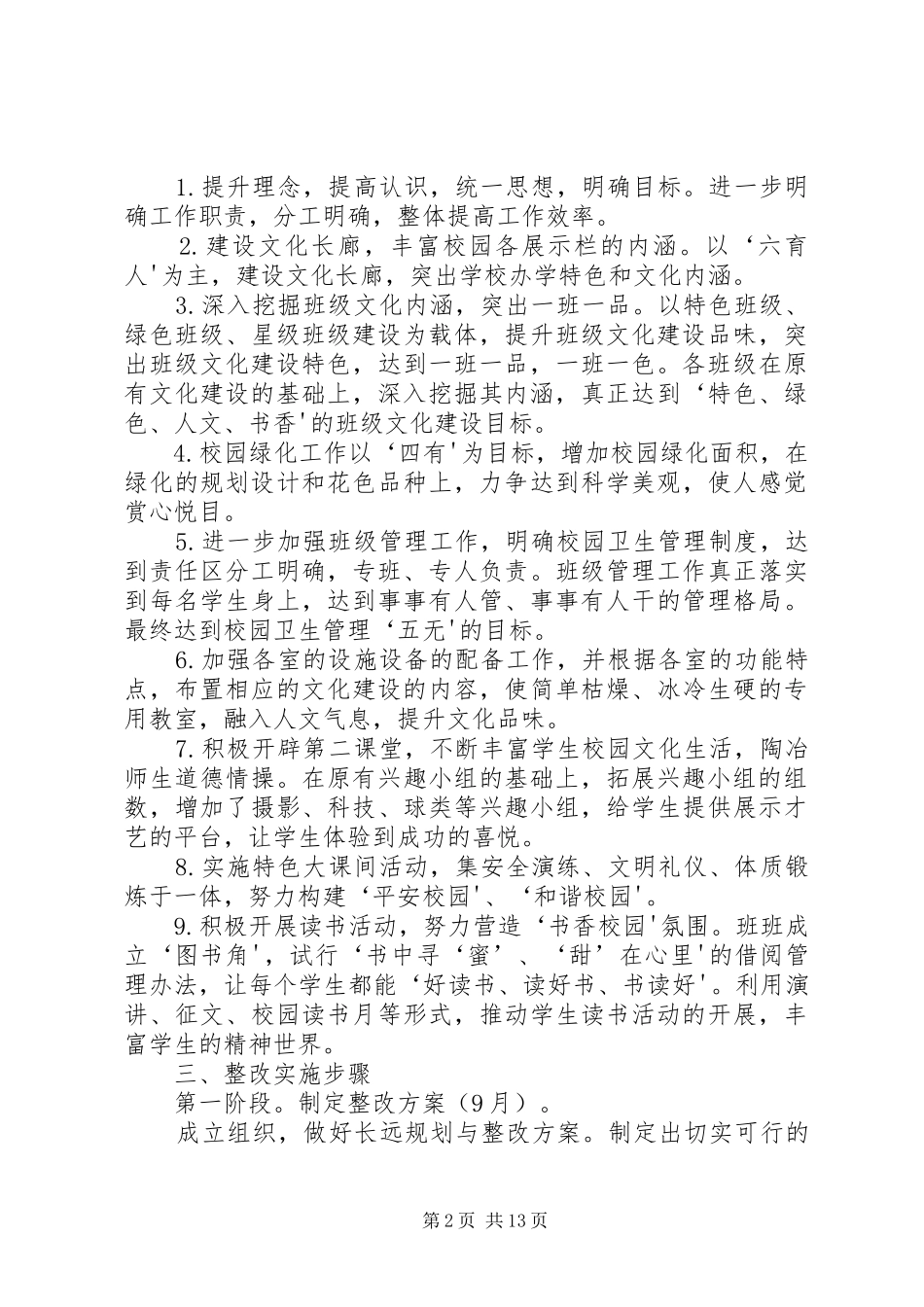 校园文化建设整改提高方案_第2页