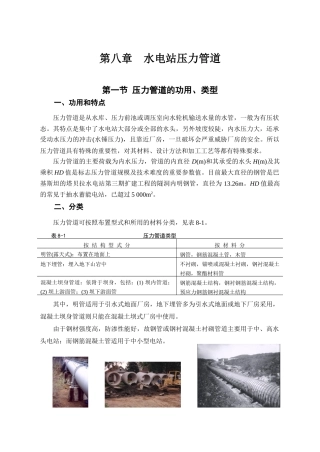 第三章压力管道总论及明钢管