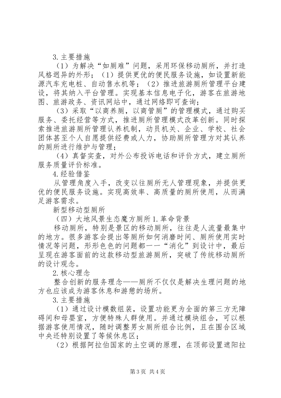 旅游厕所建设实施方案 _第3页