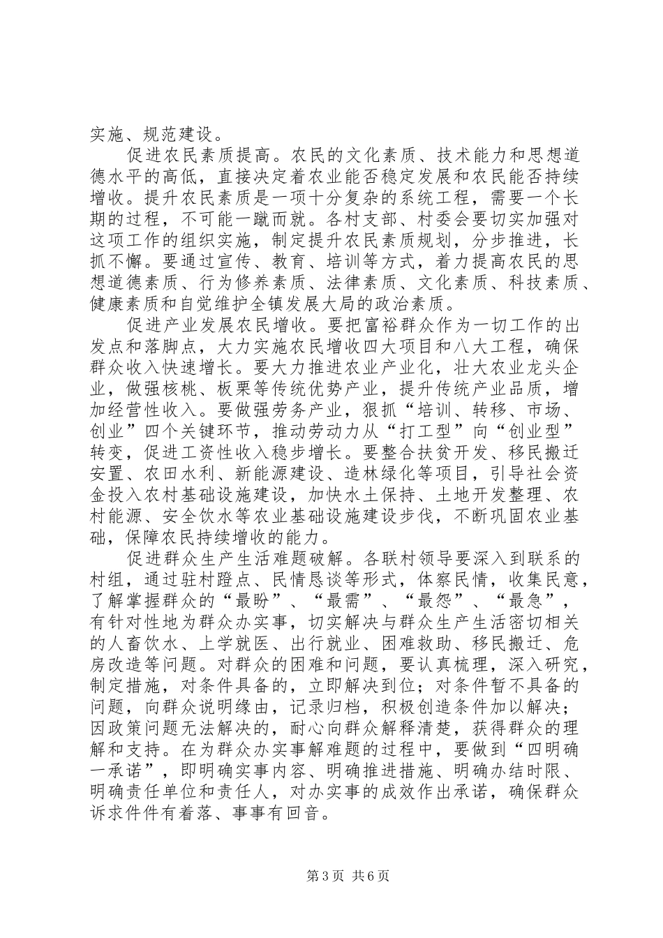 学校集中开展“一关爱二落实四促进”群众观点和群众立场主题教育活动方案 _第3页