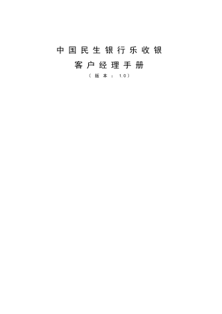 民生银行乐收银培训