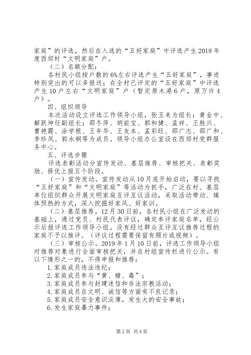 村“五好家庭”“文明家庭”评选活动方案 _第2页
