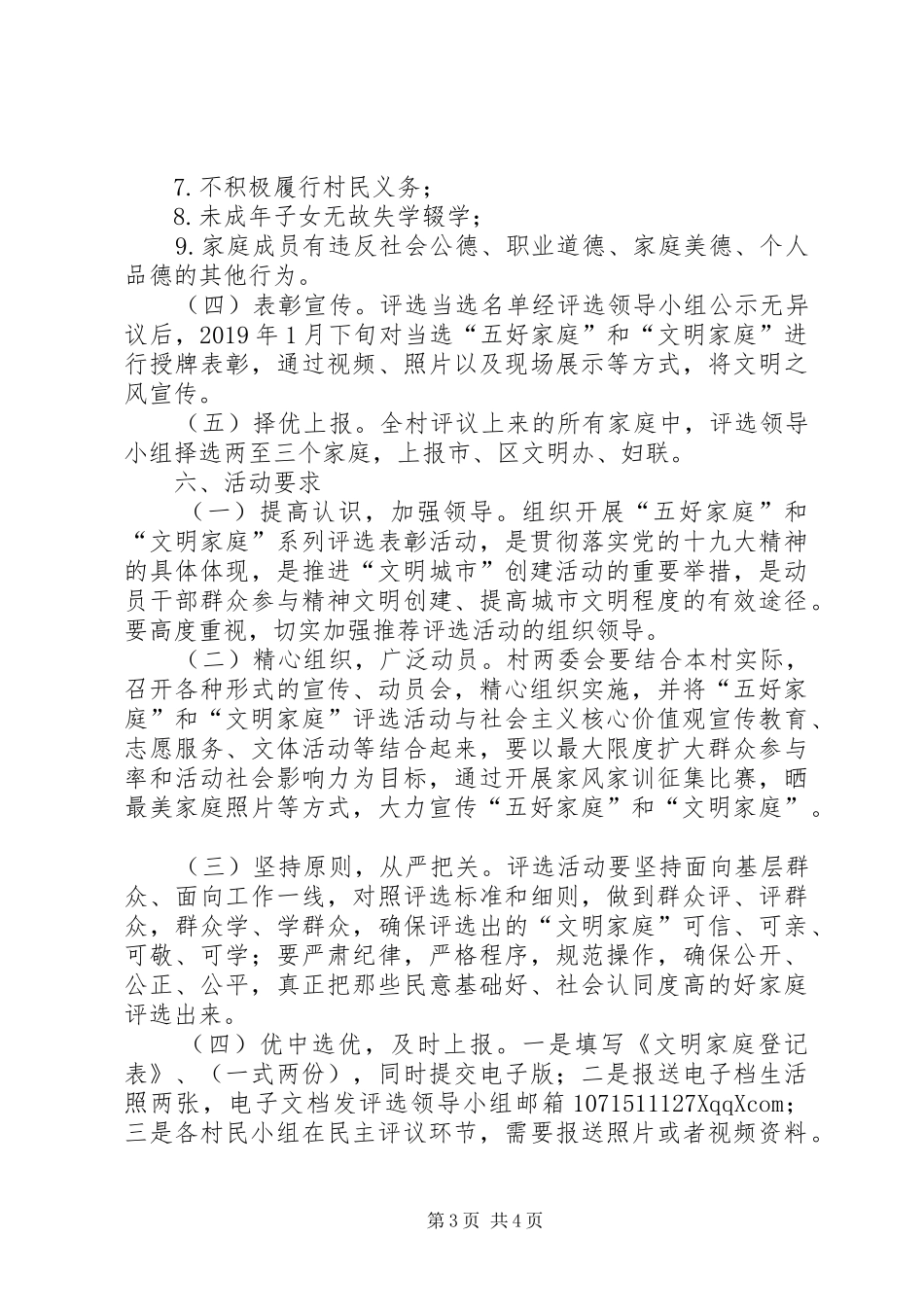 村“五好家庭”“文明家庭”评选活动方案 _第3页