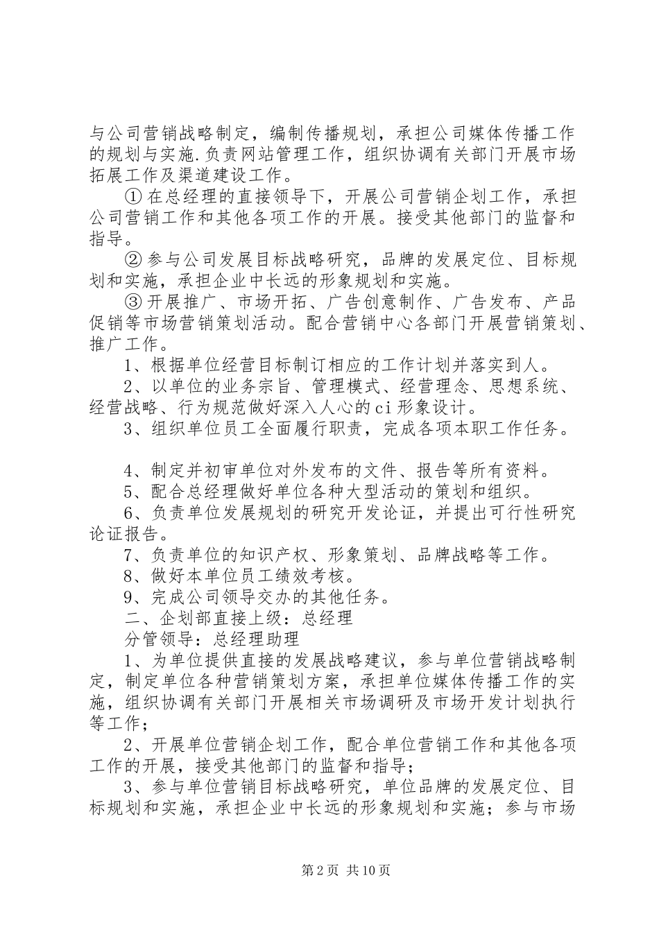 责任区划分实施方案 _第2页