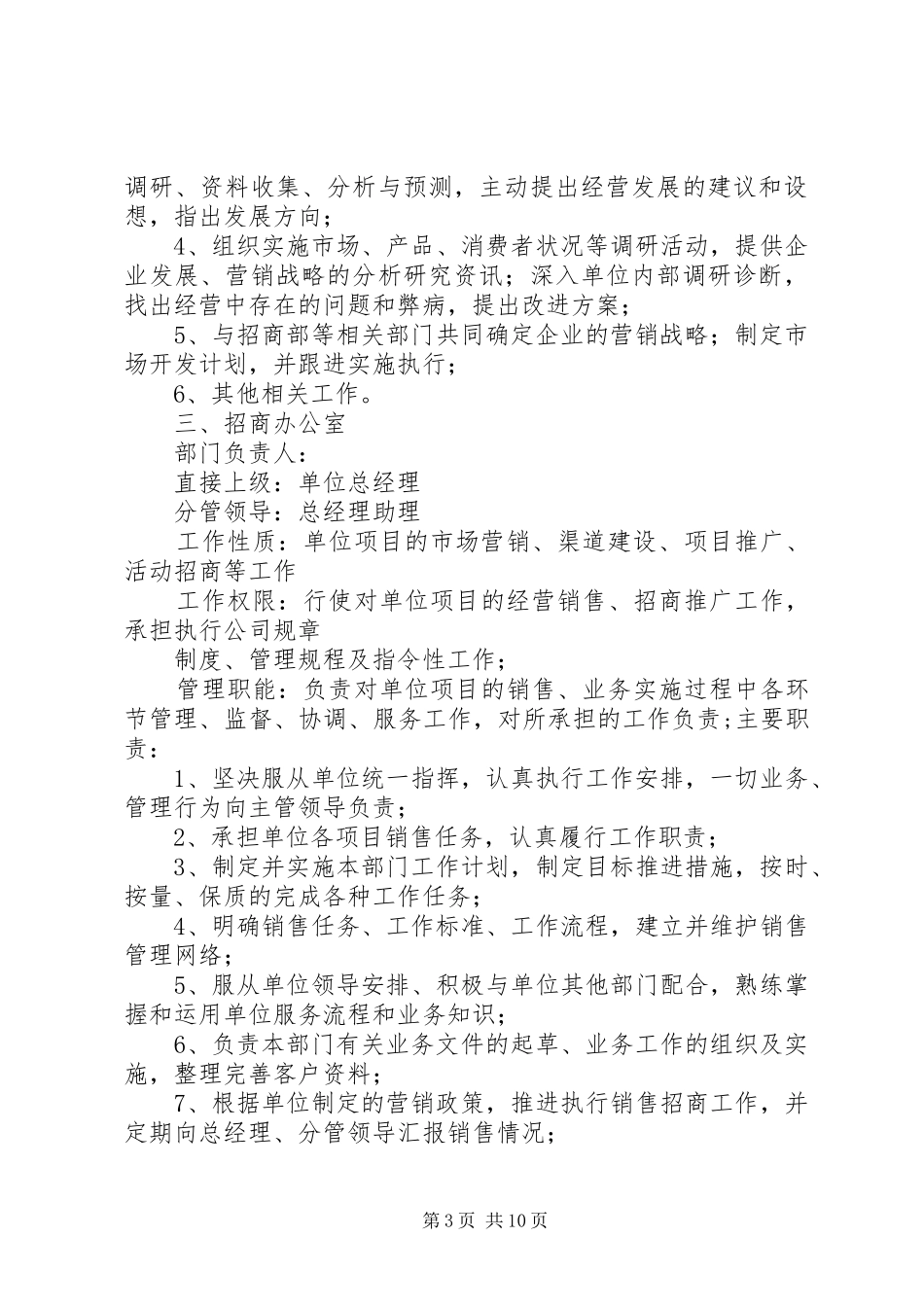 责任区划分实施方案 _第3页