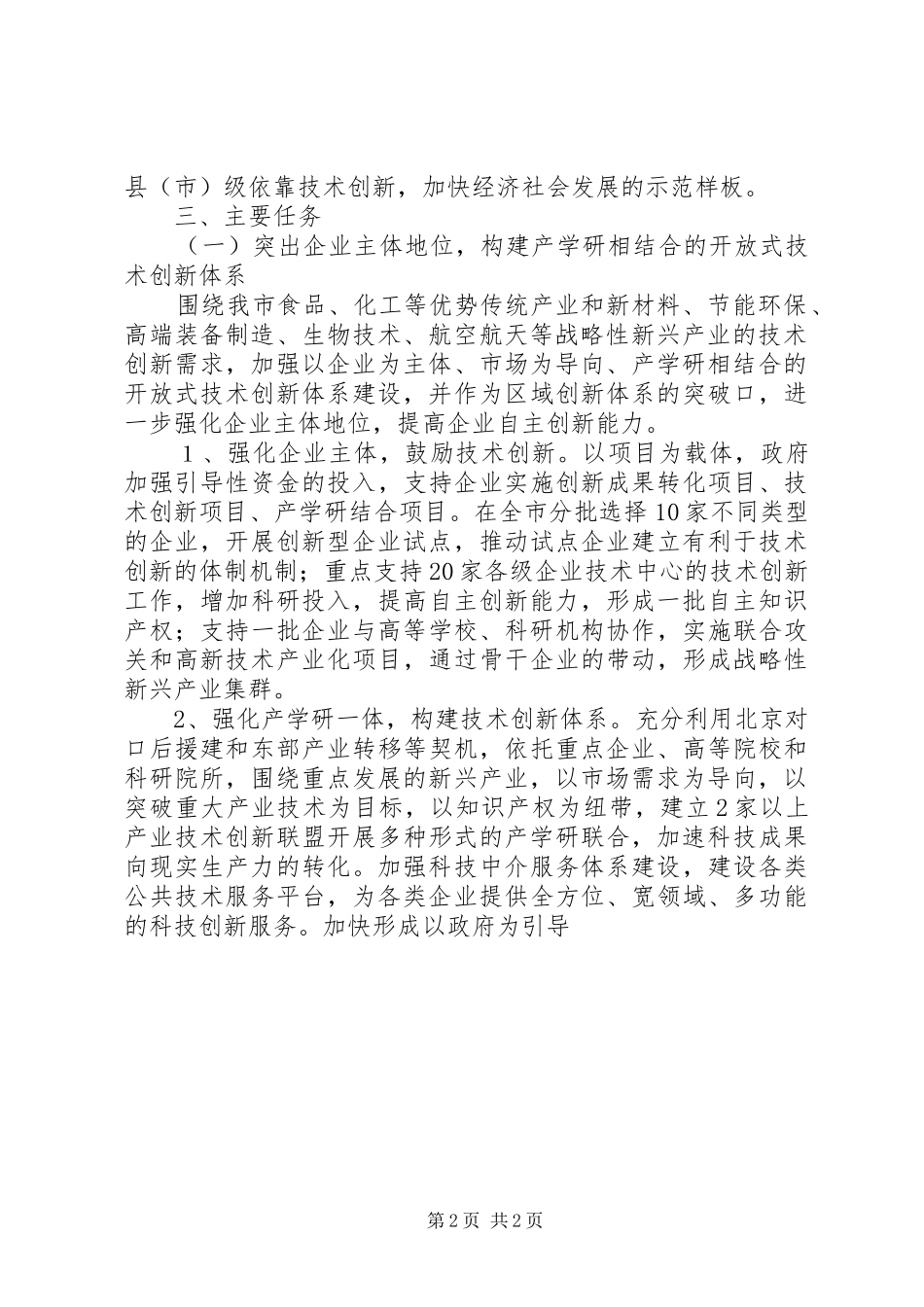 市技术创新工程方案 _第2页