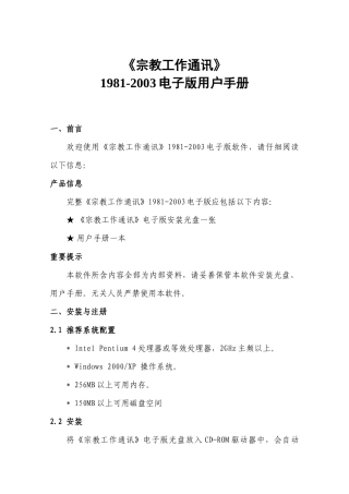 《宗教工作通讯》电子版用户手册