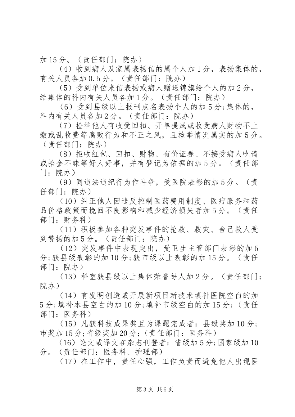 医院XX年医德医风考评实施方案_第3页